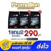 ราคา [1แถม2] ผงซักฟอก อีซี่ อีซี่ Easy Easys สูตรกลางคืน (รวม 3 ถุง) ส่งฟรี! (27125687173)