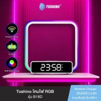 ราคา ส่งฟรี Toshino โคมไฟตั้งโต๊ะ LED + RGB รุ่น B18D (22682322269)