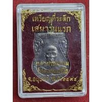 ราคา เหรียญหลวงพ่อพรหม เสมารุ่นแรก วัดขนอนเหนือ จ.อยุธยา ปี 2494 (27768262839)