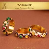 ราคา T vera - เครื่องประดับพลอยแท้ แหวนพิรอดนพเก้า Handcrafted เงินแท้ชุบทอง 22k (23715582220)