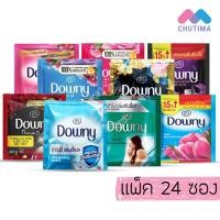 ราคา น้ำยาปรับผ้านุ่ม ผลิตภัณฑ์ปรับผ้านุ่ม (แพ็คซอง) ดาวน์นี่ Downy 23มล.x24ซอง (5084160227)