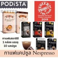 ราคา (ลดล้างสต๊อก) Podista Coffee Baileys Coffee Original Irish Cream Nespresso Capsule แคปซูลกาแฟ เนสเปรสโซ่ แคปซูลกาแฟ (14099290854)