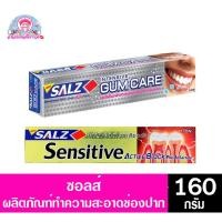 ราคา ซอลส์ ยาสีฟัน เซนซิทีฟ 160กรัม (8866835222)