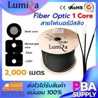 ราคา สายไฟเบอร์ออฟติก 1 คอร์ 2000M (6354324967)