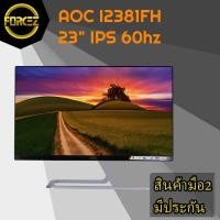 ราคา Monitor : AOC I2381FH 23 IPS 60hz (10264468614)