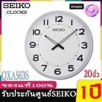 ราคา SEIKO นาฬิกาแขวนขนาดใหญ่(ขนาด20นิ้ว)(บรอนซ์เงิน) รุ่น QXA563S,QXA563 นาฬิกาแขวน ไซโก้ ( Seiko )/รุ่น 16.5นิ้ว QXA560 (3943613830)