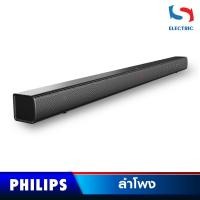 ราคา ลำโพงซาวด์บาร์ PHILIPS Soundbar Speaker รุ่น HTL1508 (22901941011)
