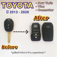ราคา กรอบกุญแจรีโมทพับโตโยต้าToyota NewYaris , Vios ,Commuterแบบ 2 ปุ่ม เฉพาะปี 13-20 รุ่นใหม่ล่าสุดT1 (3564538097)