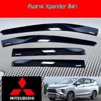 ราคา กันสาด /คิ้วกันสาด มิทซูบิชิ เอ็กเพนเดอร์ mitsubishi Xpander สีดำ (6741595775)
