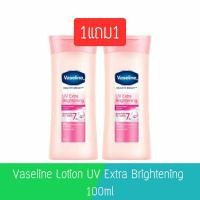 ราคา (1แถม1) Vaseline Lotion UV Extra Brightening 100ml วาสลีน โลชั่น ยูวีเอ็กซ์ตร้า ไบรท์เทนนิ่ง 100มล (22777735701)