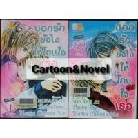 ราคา ♦️บอกรักยังไงให้โดนใจเธอ 2 เล่มจบ♦️ (1336803886)