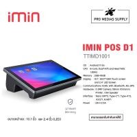 ราคา iMin D1 Series Tablet POS /TTIMD1001 (25095676642)