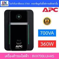 ราคา APC UPS (เครื่องสำรองไฟฟ้า) รุ่น BVX700LUI-MS 700VA 360W (17284871405)