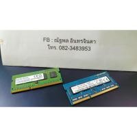 ราคา Ram Notebook ตัวละ 4GB DDR3L Bus 1600 (มือสอง ใช้งานได้ปกติ) (22668095871)