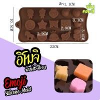 ราคา พิมพ์ซิลิโคน พิมพ์กัมมี่ icon อีโมจิ ดาว หัวใจ I Love U ผู้ชาย ผู้หญิง พิมพ์วุ้น พิมพ์ชอคโกแลต Silicone Mold (29712945544)