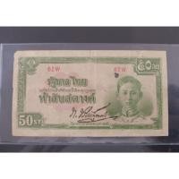 ราคา แบงค์ 50 สตางค์ ร.8 ผ่านใช้ มีรู (18171740571)