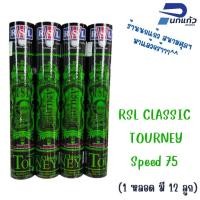 ราคา ลูกแบดมินตัน : RSL CLASSIC /speed 75 |ห้างนกแก้ว ของแท้ 100% ร้านเป็นตัวแทนจำหน่าย (1 หลอดมี 12 ลูก) (27890256929)