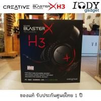 ราคา CREATIVE SoundblasterX H3 Gaming Headsets ของแท้ รับประกันศูนย์ไทย หูฟัง Fullsize สำหรับเล่นเกมส์ มีไมค์ (1455642619)