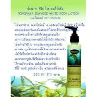 ราคา โลชั่นซีวิค น้องนะคะ (104758030)