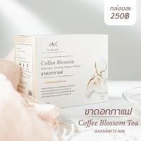 ราคา Lamoon Coffee Blossom Tea ชาดอกกาแฟ แบบกล่อง บรรจุ 12 ซอง (4618968458)