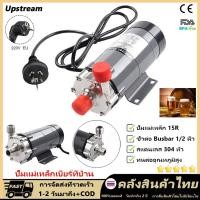 ราคา 【COD ท้องถิ่น】ปั๊ม MP-15R เกรดอาหาร 304 สแตนเลส Brewing Home brew 220V ปั๊มน้ําแม่เหล็กอุณหภูมิ 140C 1/2 "BSP (26612759295)