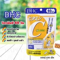 ราคา [ส่งทุกวัน] ลอตใหม่!! DHC วิตามิน C แบบเม็ด พร้อมส่ง !!! นำเข้าเอง จากประเทศญี่ปุ่น ของแท้ 100% #พร้อมส่งจากไทย (13092852828)