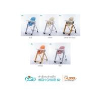 ราคา Fico เก้าอี้ทานข้าวเด็ก รุ่น Erasme: High Chair62 (8983598297)