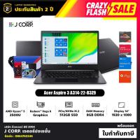 ราคา โน๊ตบุ๊ค Acer Aspire 3 A314-22-R3Z9 (Charcoal Black) / AMD Ryzen™ 5 3500U / รับประกัน 2 ปี + พร้อมของแถมฟรี (12109999759)