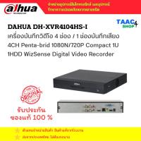 ราคา DH-XVR4104HS-I เครื่องบันทึก Dahua XVR Wizsense 4ช่อง (Ai) (51000010894)