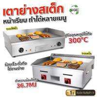ราคา SGE เตาย่างสเต็ก เตาเทปันยากิ สแตนเลส รุ่น GD ระบบไฟฟ้าแก๊ส มีให้เลือกถึง 2 รุ่น เตาหัวคู่/เดี่ยว (24660621371)