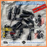 ราคา ชุดตัวล็อคเเขน Locking piece hangle มือหนึ่ง/มือสอง สภาพดี อะไหล่โดรนเกษตร (40568532926)