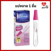 ราคา First Response ชุดตรวจครรภ์ แบ่งขาย 1 ชิ้น Early Result ตรวจครรภ์ก่อนรอบเดือนขาด 6 วัน แม่นยำ 99% (28087816302)