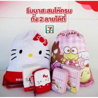 ราคา กระเป๋าคิตตี้ &มายเมโลดี้ sanrio ของสะสม 7-11 น่ารักมากกมาย ✨ (28357617875)