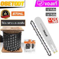 ราคา บาร์โซ่เลื่อยยนต์ STIHL โซ่เลื่อยยนต์ แท้ ขนาด 12นิ้ว 16นิ้ว 3/8P เลื่อยไม้ เลื่อยไฟฟ้า บาร์หัวเรียบ หัวโต ทนทาน (41554005734)