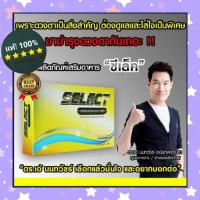 ราคา Select Plus ซีเล็คพลัส ผลิตภัณฑ์เสริมอาหารเพื่อดวงตา 10 แคปซูล
