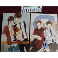 ราคา 1.SOTUS พี่ว้ากตัวร้ายกับนายปีหนึ่ง 2. SOTUS S (20210932922)