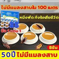 ราคา 50ปีไม่มีแมลงสาบยาฆ่าแมลงสาบ กำจัดแมลงสาบ 1ฟรี1 ยากำจัดแมลงสาบ ไล่แมลงสาบ ฆ่าแมลงสาบต่อเนื่อง ตายทั้งรัง (26003232110)