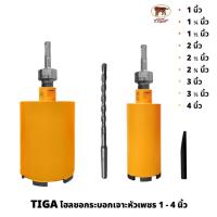 ราคา TIGA โฮลซอ กระบอกเพชร เจาะผนังปูน อิฐ กระเบื้อง กระบอกเจาะ ขนาด 1-4 นิ้ว ความยาว 160mm. พร้อมดอกเจาะนำ (มี 9 ขนาด) (25254447834)