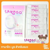 ราคา Tamago ทามาโกะ มูซ ขนมแมวเลียไข่ขาว (36g) (7234341578)