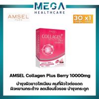 ราคา Amsel Collagen Plus 10,000 mg. Berry Mixed Flavour คอลลาเจนพลัส 10,000 มก. (24016349779)