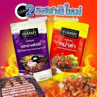 ราคา YUMMY ผงปรุงรส รสหม่าล่า, หมึกย่างสไปซี่, นมฮอกไกโด ขนาด 500 กรัม (21944353751)