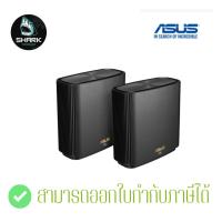 ราคา MESH WI-FI (เครือข่ายไวไฟ) ASUS ZENWIFI AX (XT8) - TRI BAND 2 PACK MESH WI-FI AX6600 (BLACK) (19980347862)