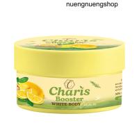 ราคา 2 แถม 1 Charisชาริส BOOSTER WHITE BODY CREAM ครีมบำรุงผิวกาย สูตรเข้มข้น (29280772023)