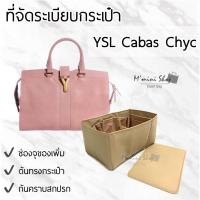 ราคา ที่จัดระเบียบกระเป๋า YSL Cabas Chyc (83452799)
