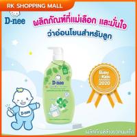 ราคา D-nee ดีนี่ น้ำยาล้างขวดนม ออร์แกนิค ขวดปั้ม 600 มล. (24007350327)