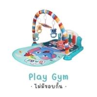 ราคา Bebeshop Play Gym เพลยิม เสริมพัฒนาการสำหรับเด็กแรกเกิด-36 เดือน เบาะรองนอนเสริมสร้างพัฒนาการ มีแสง (12896651032)
