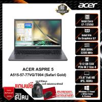 ราคา NOTEBOOK (โน้ตบุ๊ค) ACER ASPIRE 5 A515-57-77VG (Safari Gold) (19082141336)