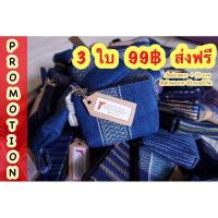 ราคา กระเป๋าผ้าคราม สกลนคร (7488944081)