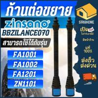 ราคา ส่งเร็ว ถูกสุดZINSANO อะไหล่เครื่องฉีดน้ำ ก้านต่อขยาย รุ่น BBZILANCE070 ก้านต่อปืน ปลายปืน (24759566571)