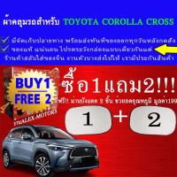 ราคา ผ้าคลุมรถcorolla crossทุกปีแถมม่าน2ชิ้นของแท้extra-x (8103672504)